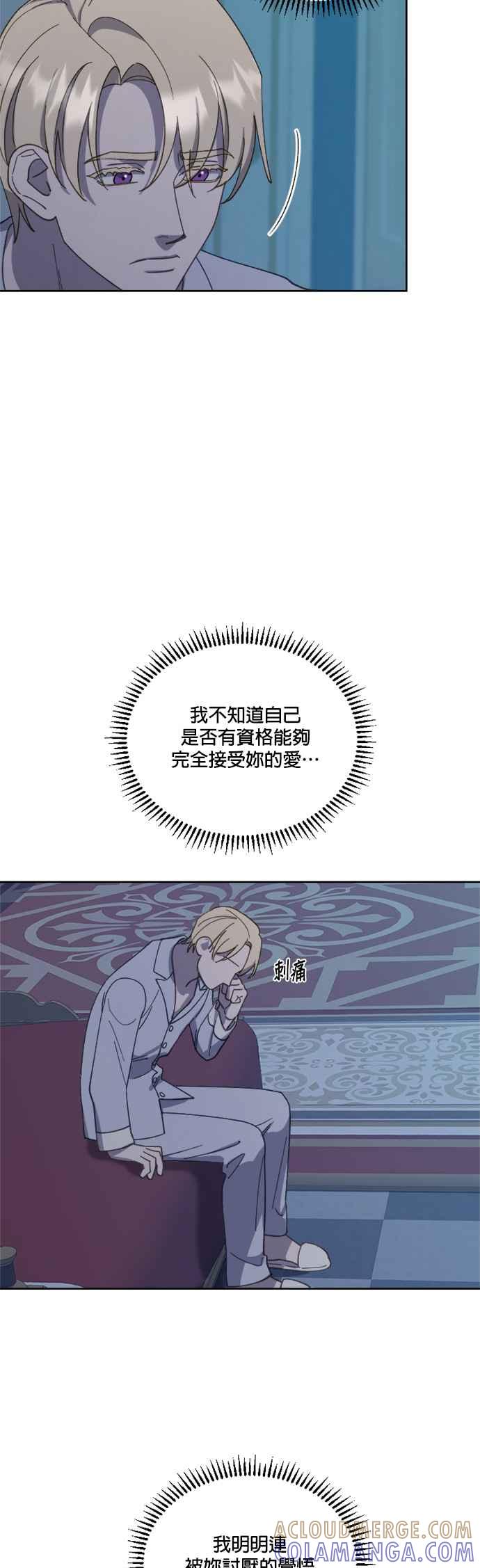 《皇帝倒转时光的理由》第29话 第37页
