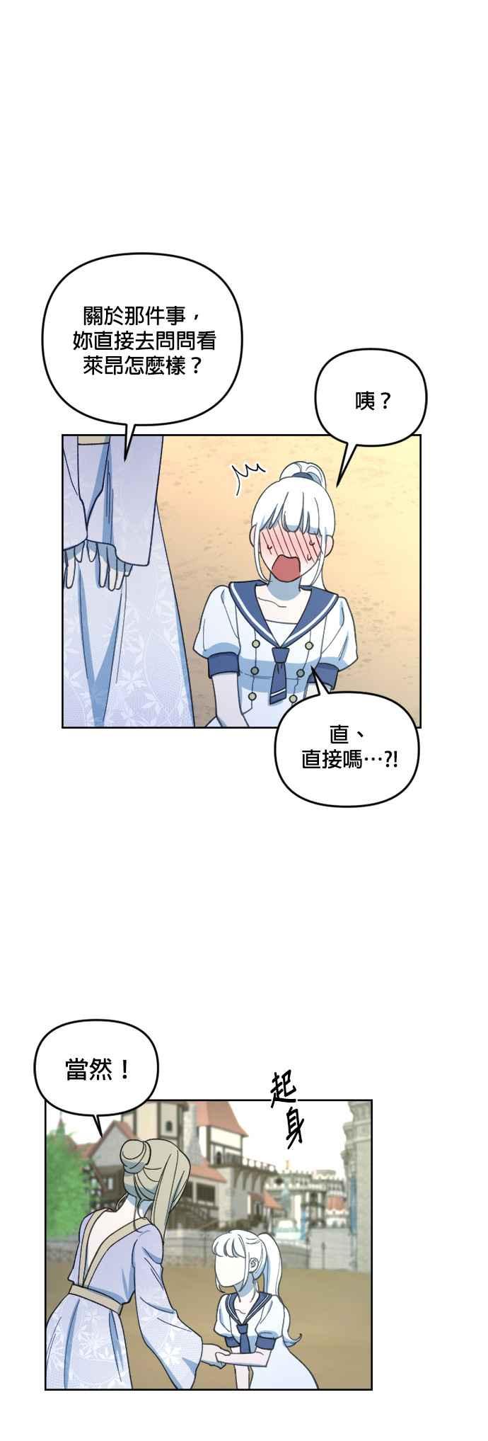 《皇帝倒转时光的理由》第29话 第6页