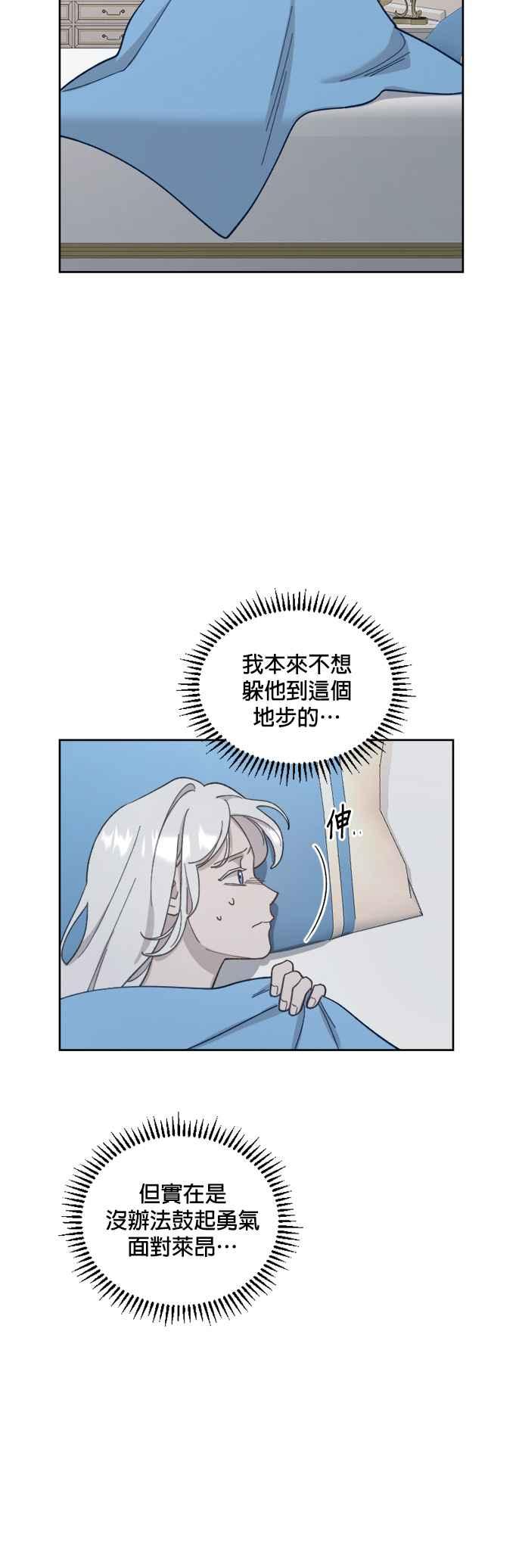 《皇帝倒转时光的理由》第29话 第20页