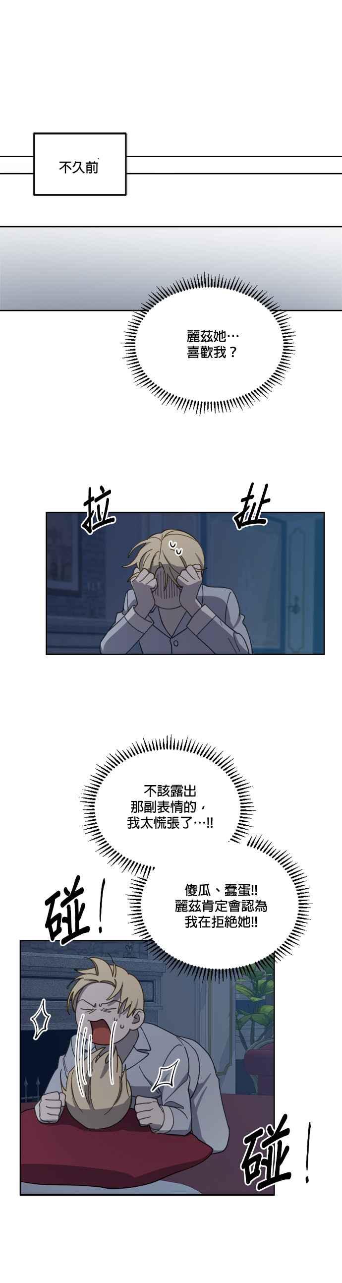 《皇帝倒转时光的理由》第29话 第35页