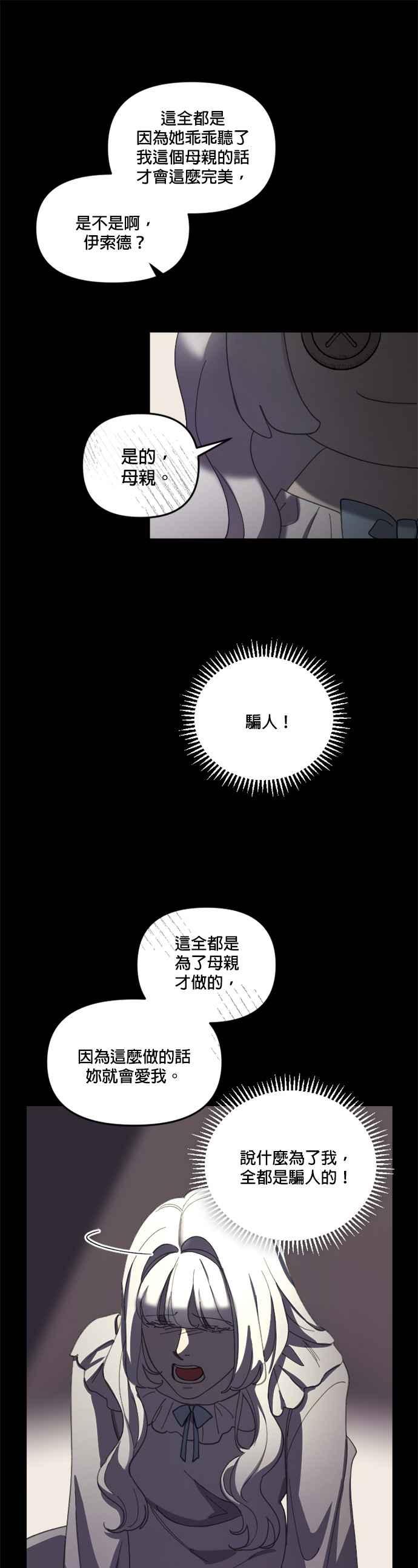 《皇帝倒转时光的理由》第29话 第26页