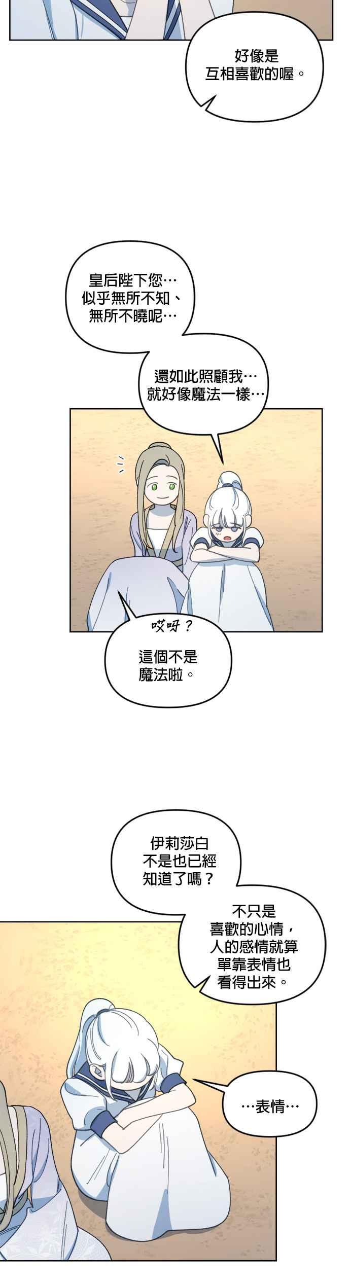 《皇帝倒转时光的理由》第29话 第3页