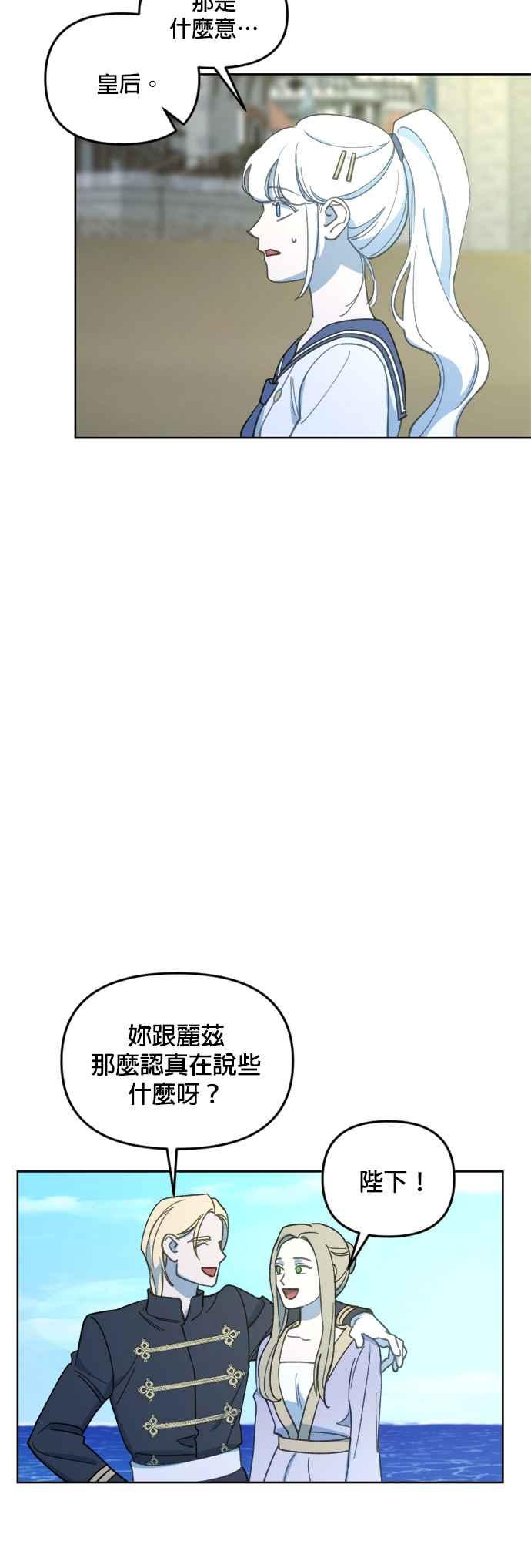 《皇帝倒转时光的理由》第29话 第8页