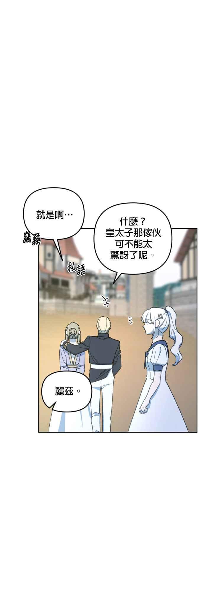 《皇帝倒转时光的理由》第29话 第9页