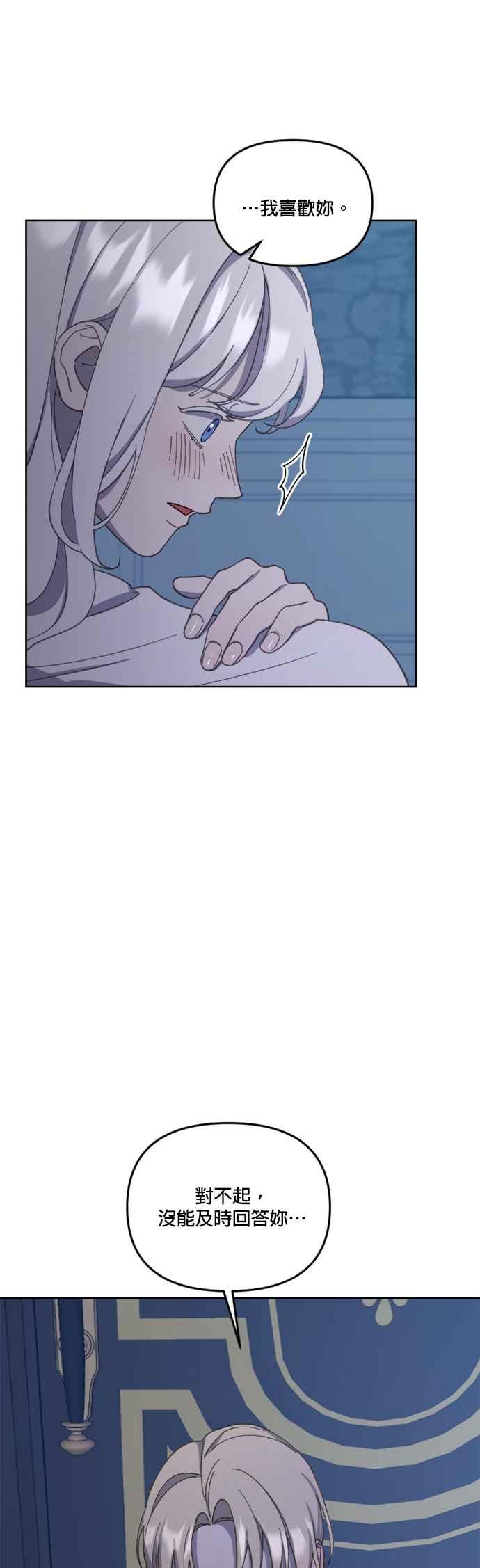《皇帝倒转时光的理由》第29话 第44页