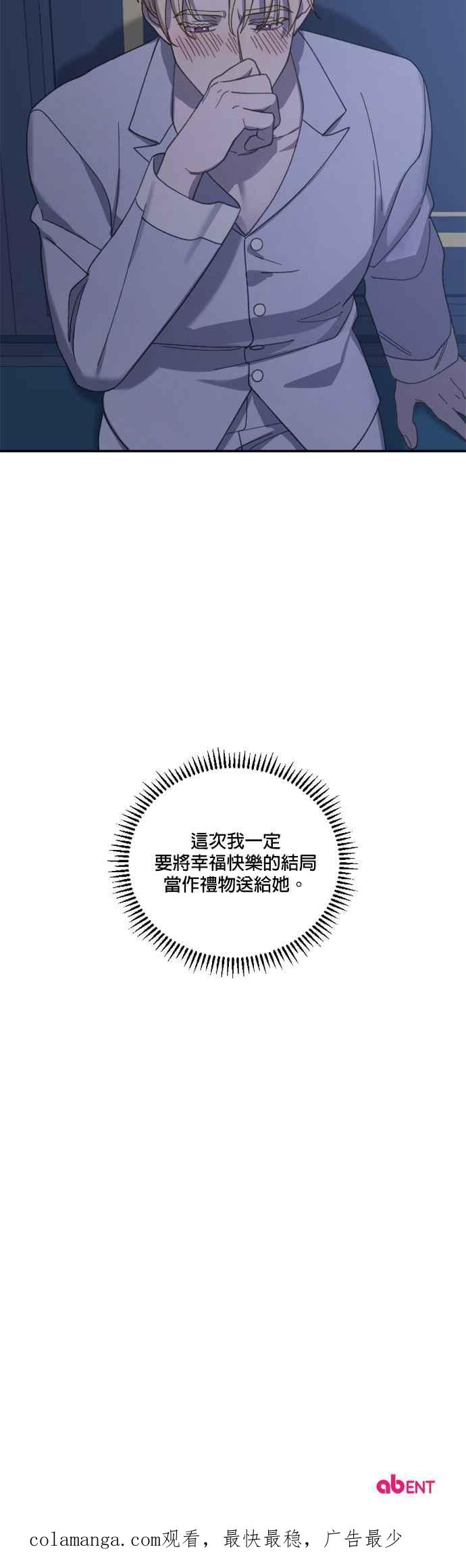 《皇帝倒转时光的理由》第29话 第45页