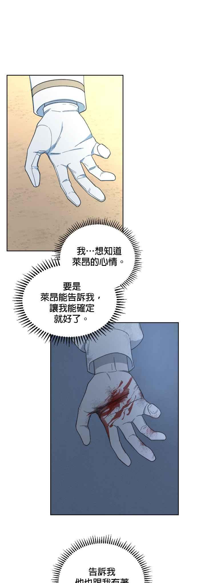 《皇帝倒转时光的理由》第29话 第11页