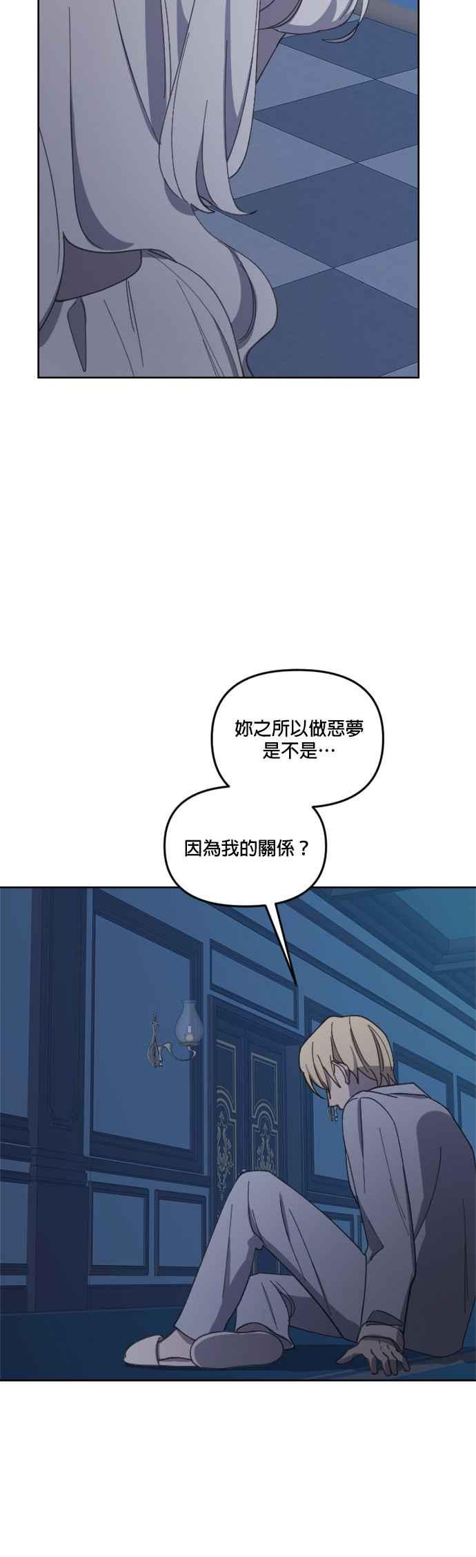 《皇帝倒转时光的理由》第29话 第41页