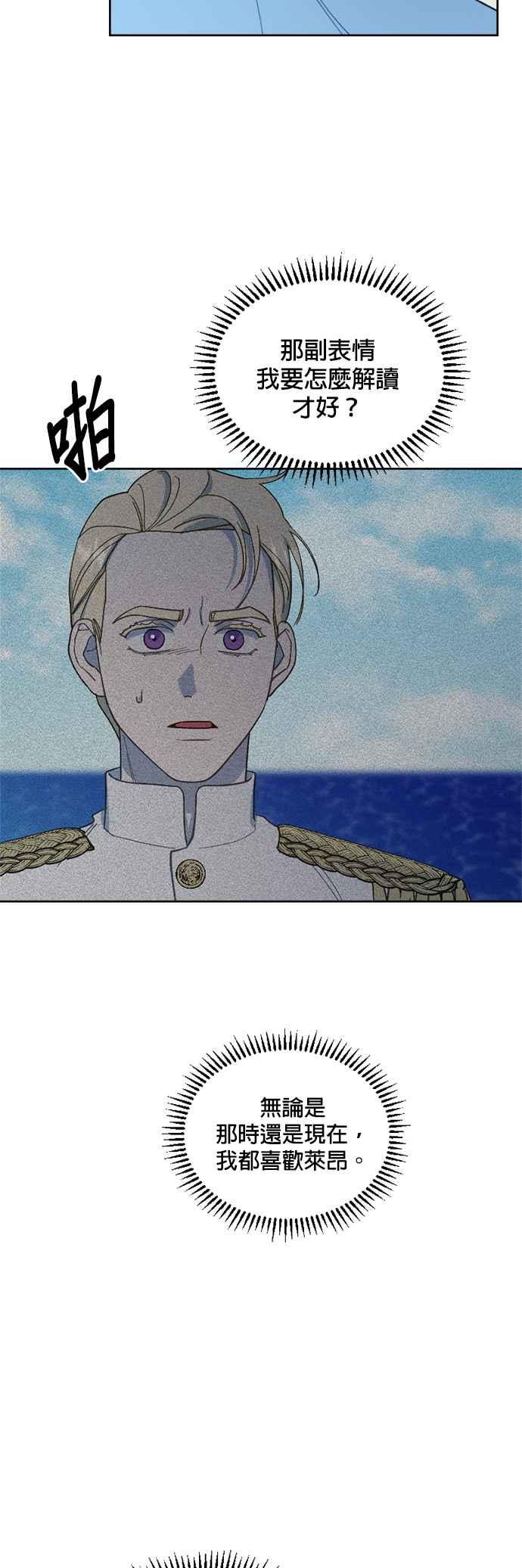 《皇帝倒转时光的理由》第29话 第23页