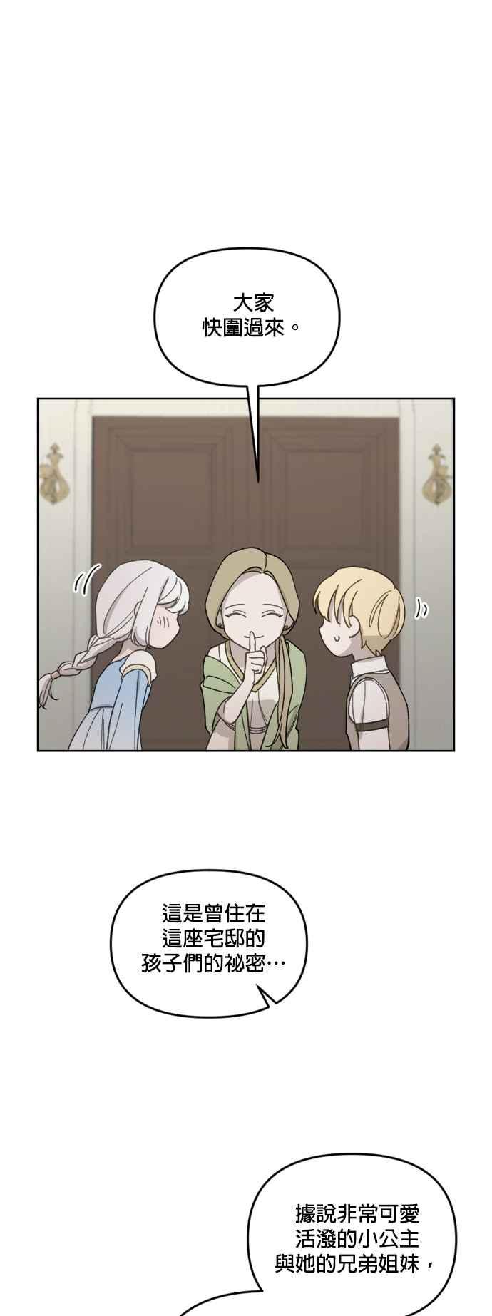 《皇帝倒转时光的理由》第30话 第38页