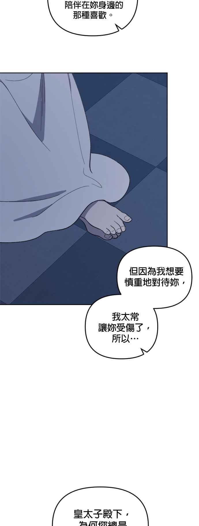 《皇帝倒转时光的理由》第30话 第3页