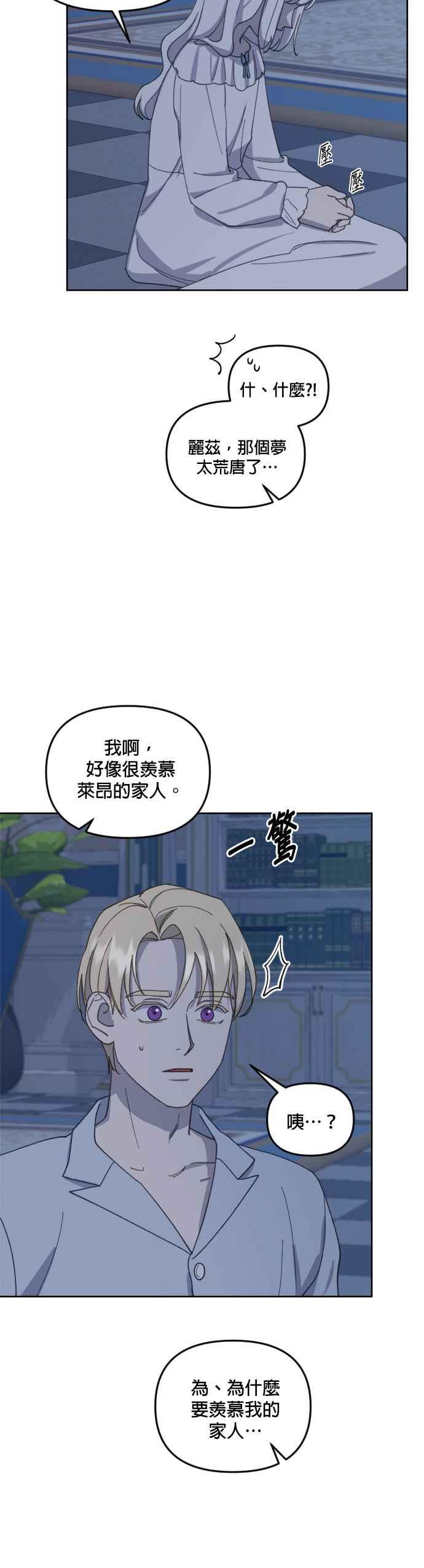《皇帝倒转时光的理由》第30话 第23页