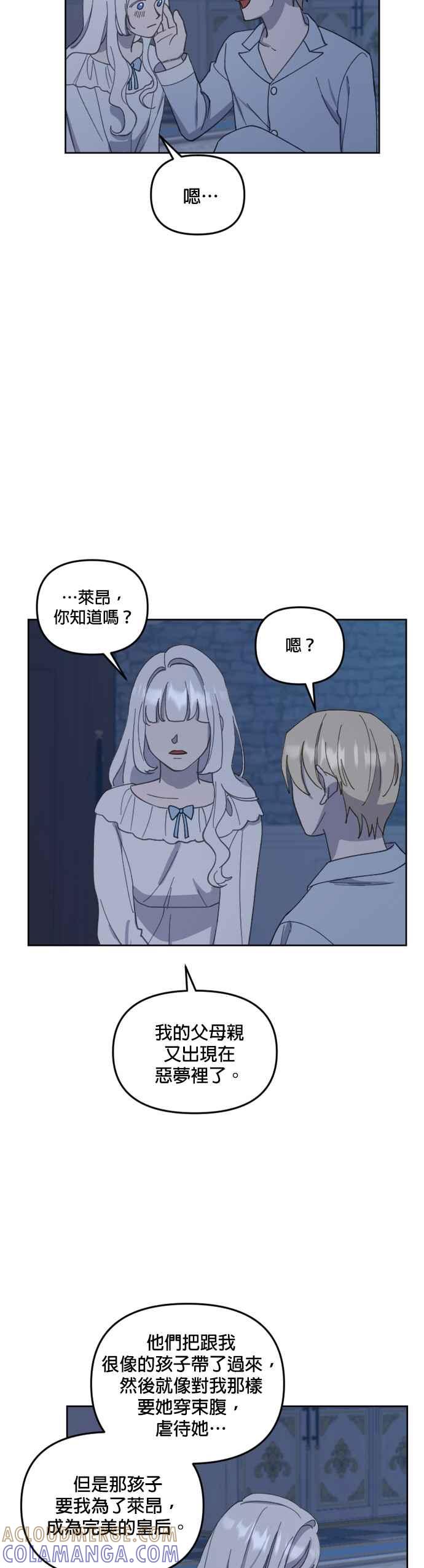 《皇帝倒转时光的理由》第30话 第22页
