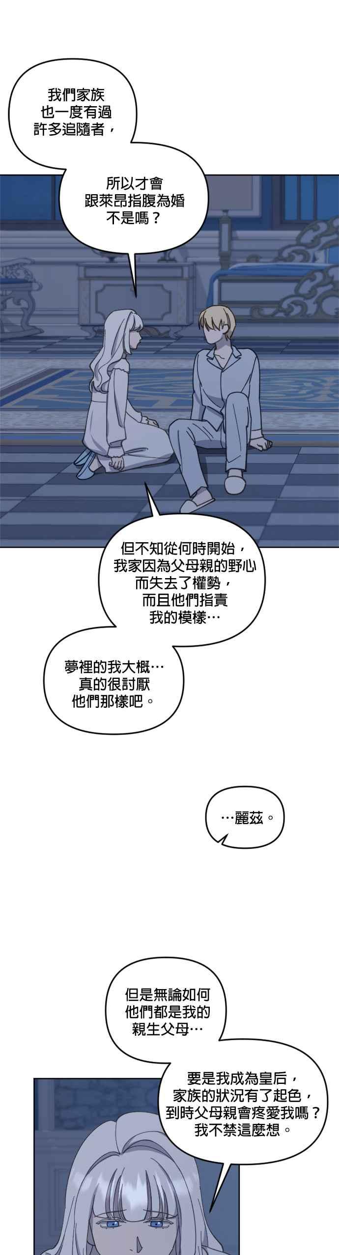 《皇帝倒转时光的理由》第30话 第24页
