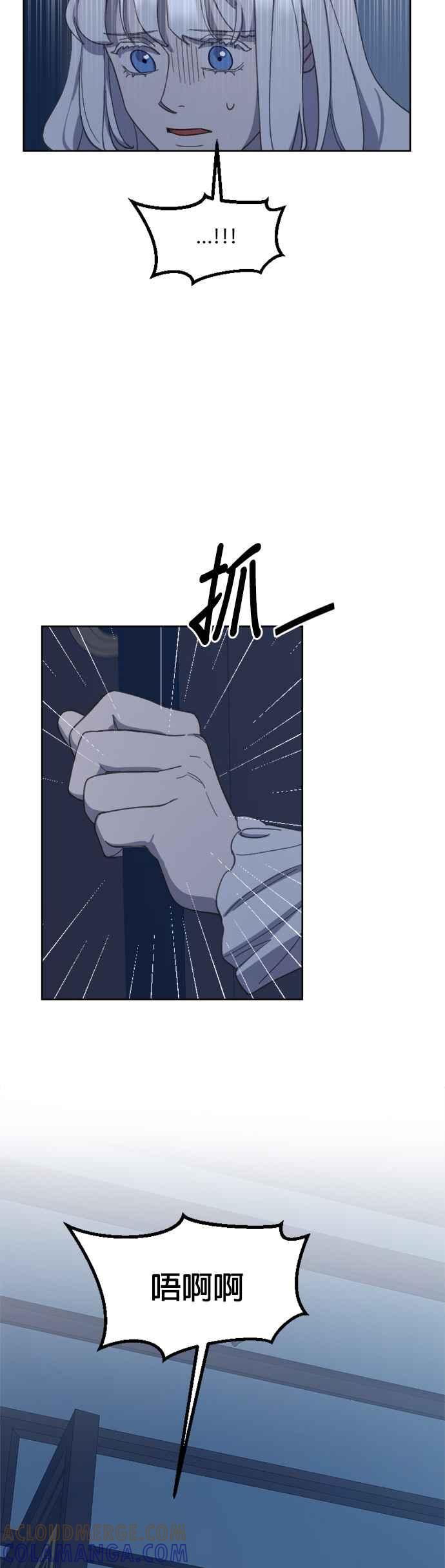 《皇帝倒转时光的理由》第30话 第13页