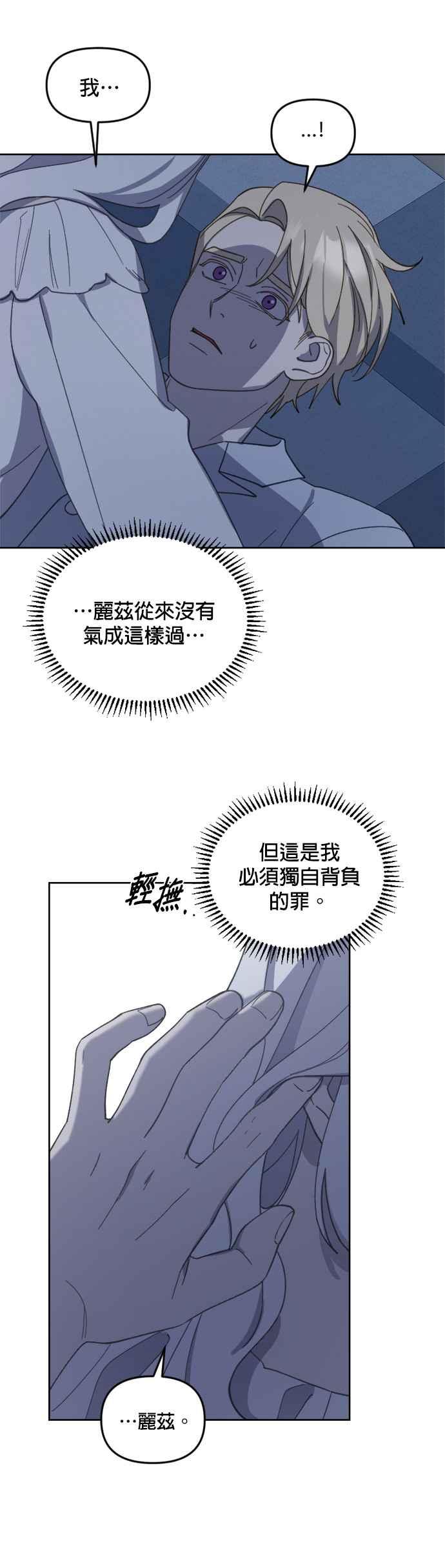 《皇帝倒转时光的理由》第30话 第15页