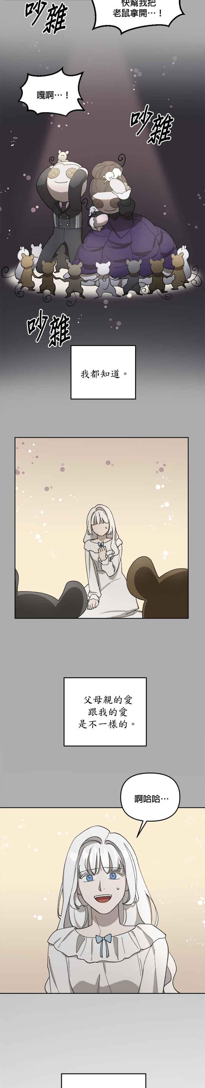 《皇帝倒转时光的理由》第30话 第33页
