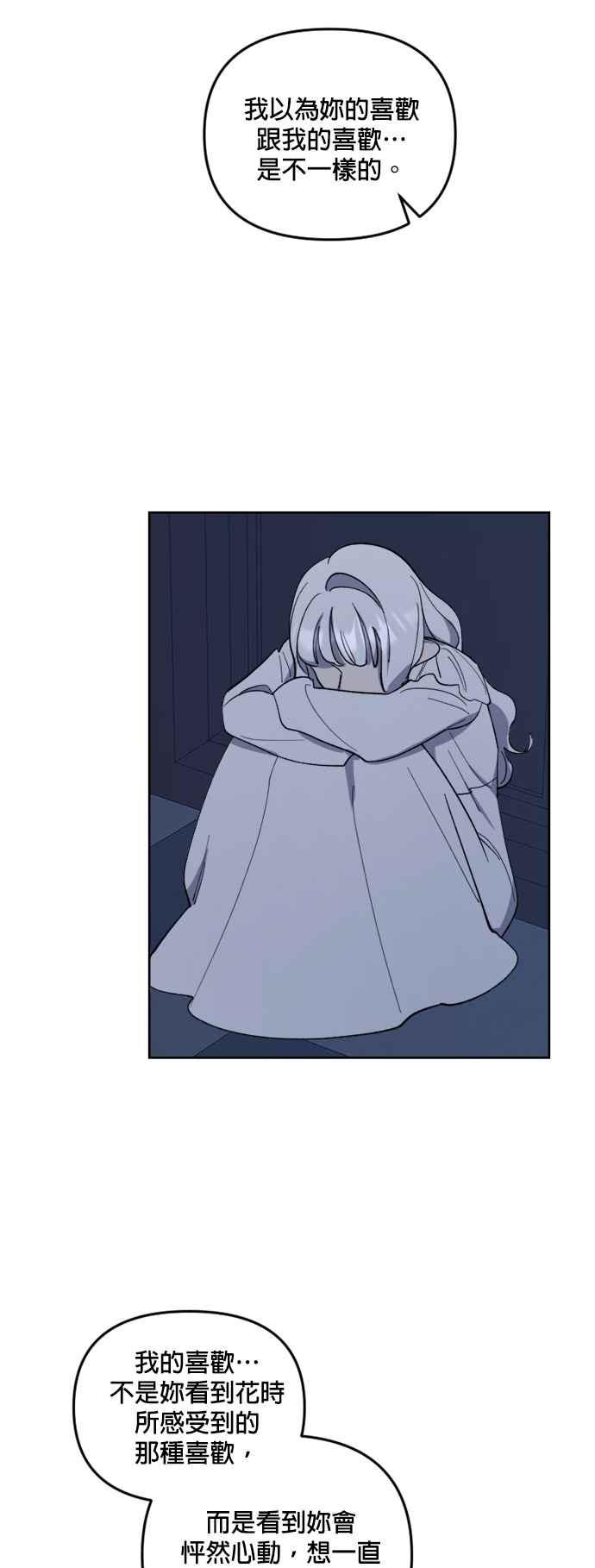 《皇帝倒转时光的理由》第30话 第2页