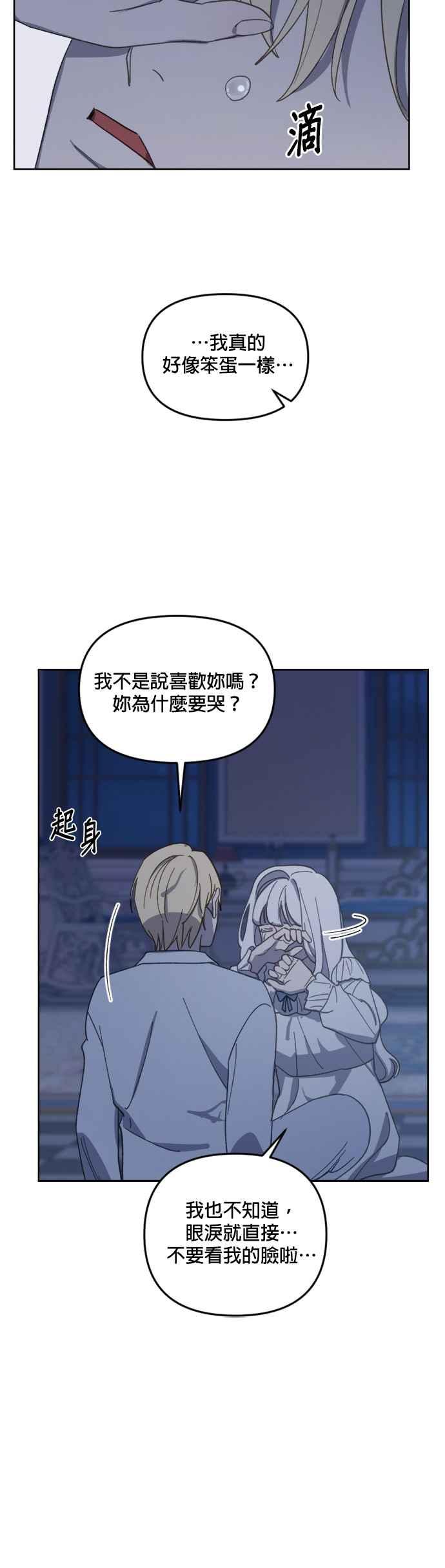 《皇帝倒转时光的理由》第30话 第20页