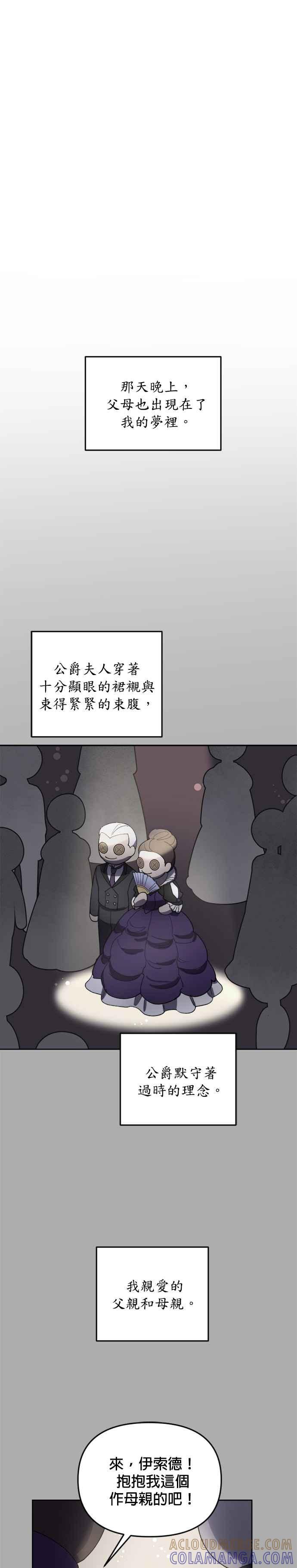 《皇帝倒转时光的理由》第30话 第31页