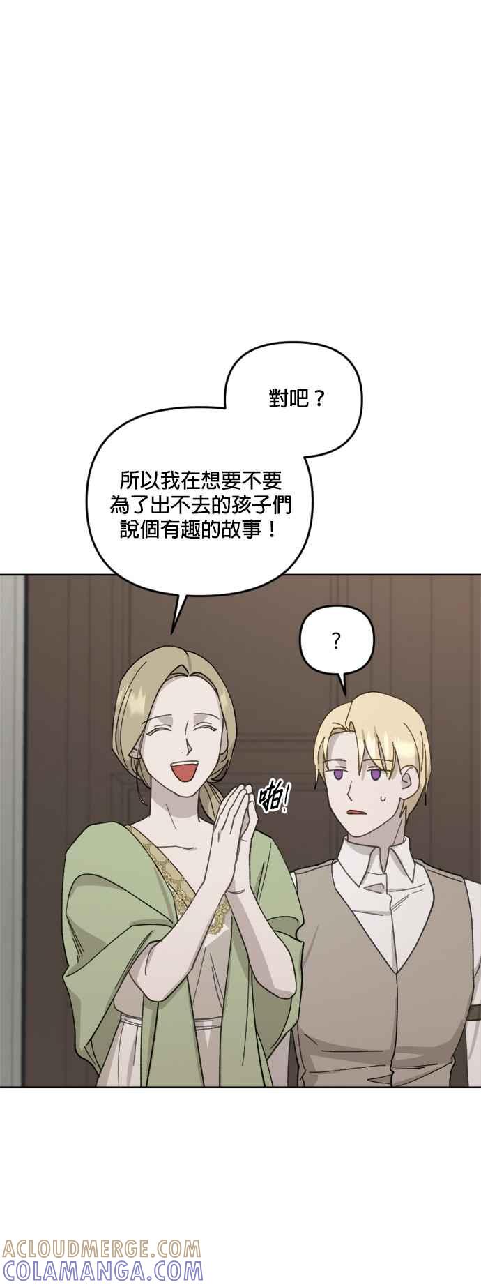 《皇帝倒转时光的理由》第30话 第37页