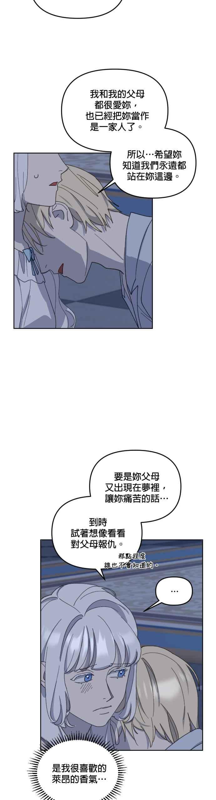 《皇帝倒转时光的理由》第30话 第29页