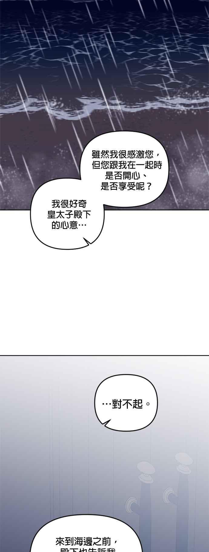 《皇帝倒转时光的理由》第30话 第6页