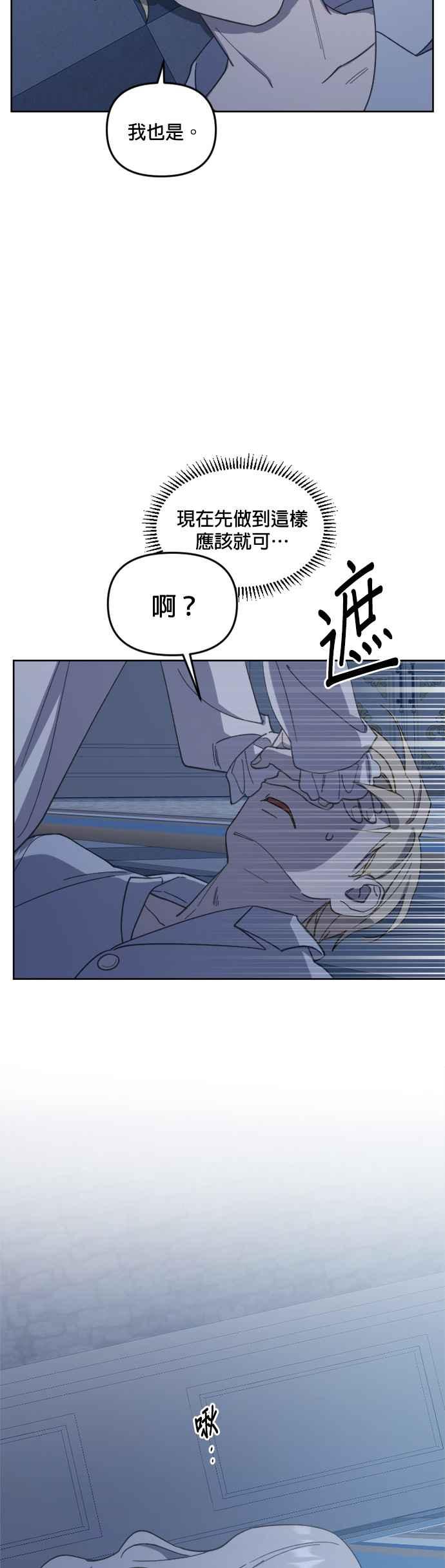 《皇帝倒转时光的理由》第30话 第18页