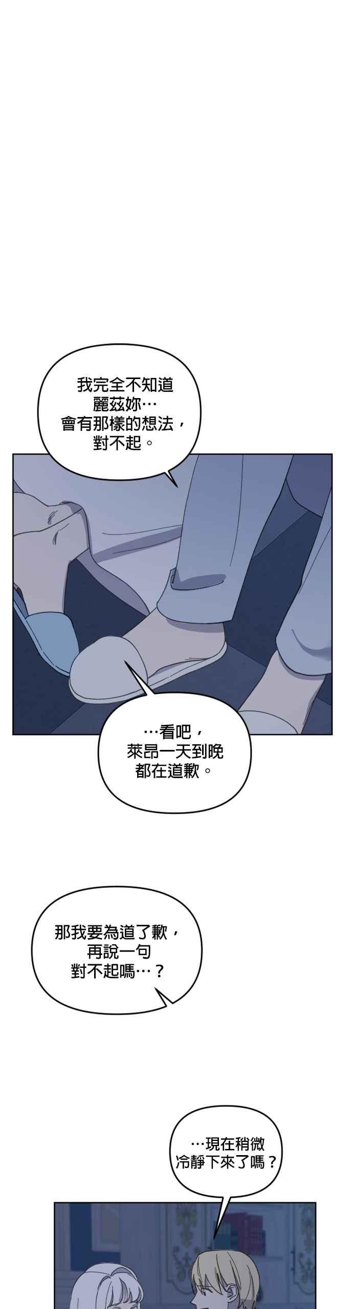 《皇帝倒转时光的理由》第30话 第21页