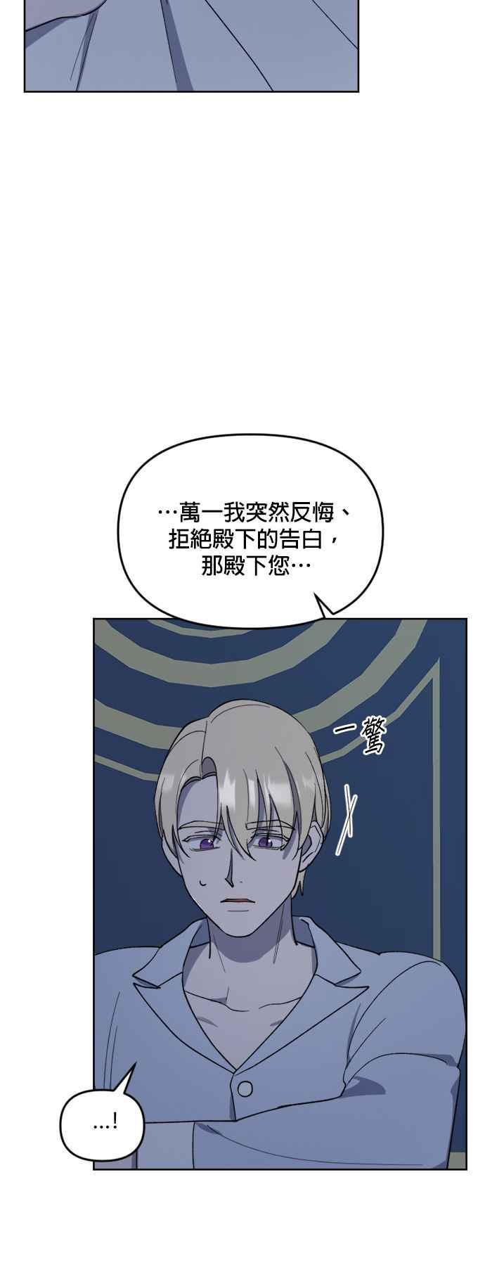 《皇帝倒转时光的理由》第30话 第9页