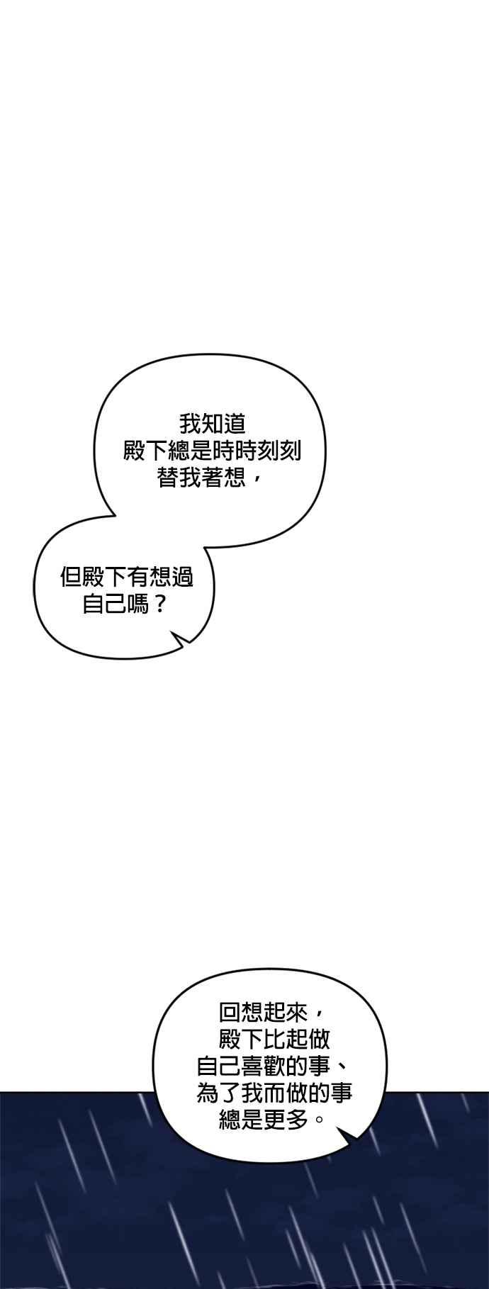 《皇帝倒转时光的理由》第30话 第5页
