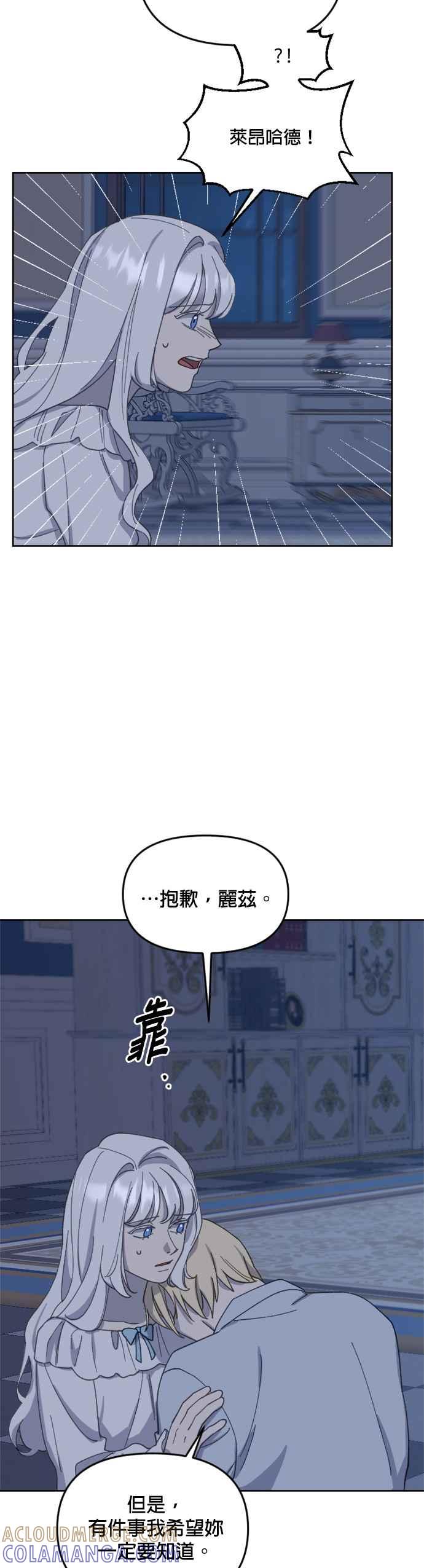 《皇帝倒转时光的理由》第30话 第28页