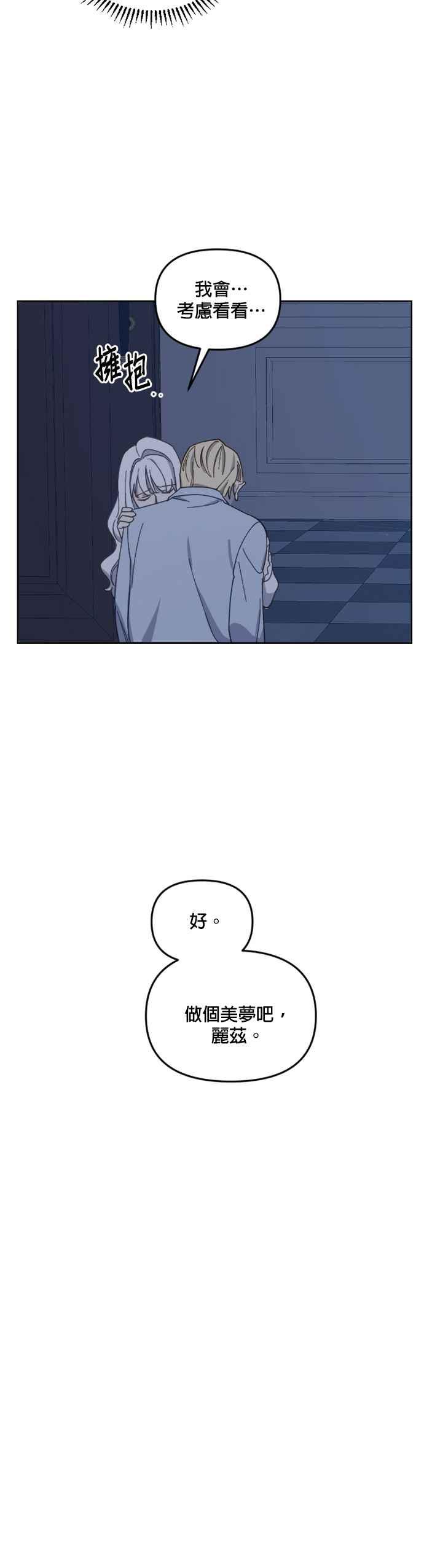 《皇帝倒转时光的理由》第30话 第30页