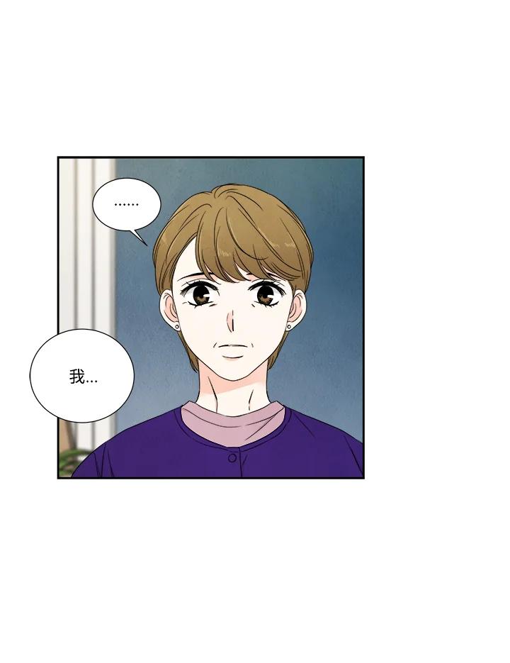 《纵然心痛》第30话 第32页