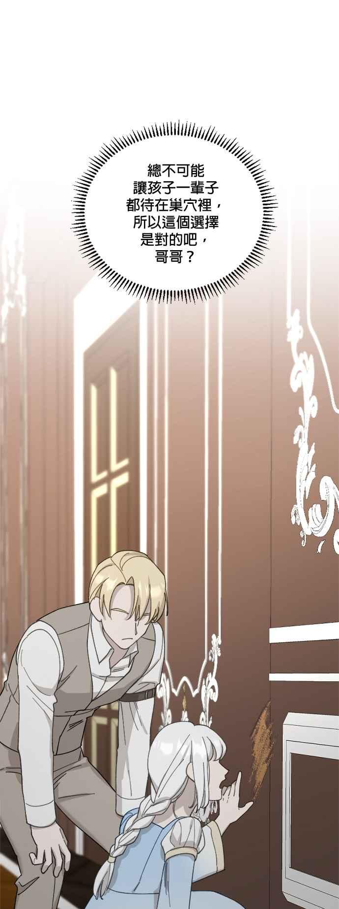 《皇帝倒转时光的理由》第30话 第44页