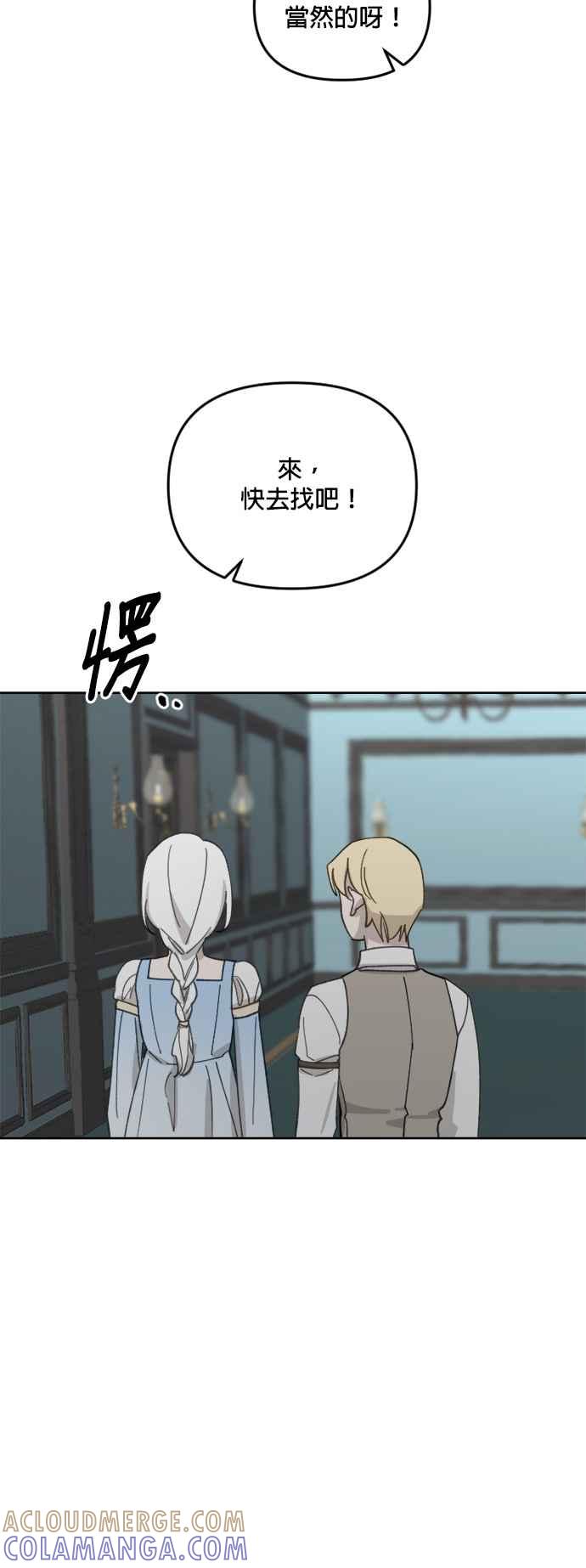 《皇帝倒转时光的理由》第30话 第40页
