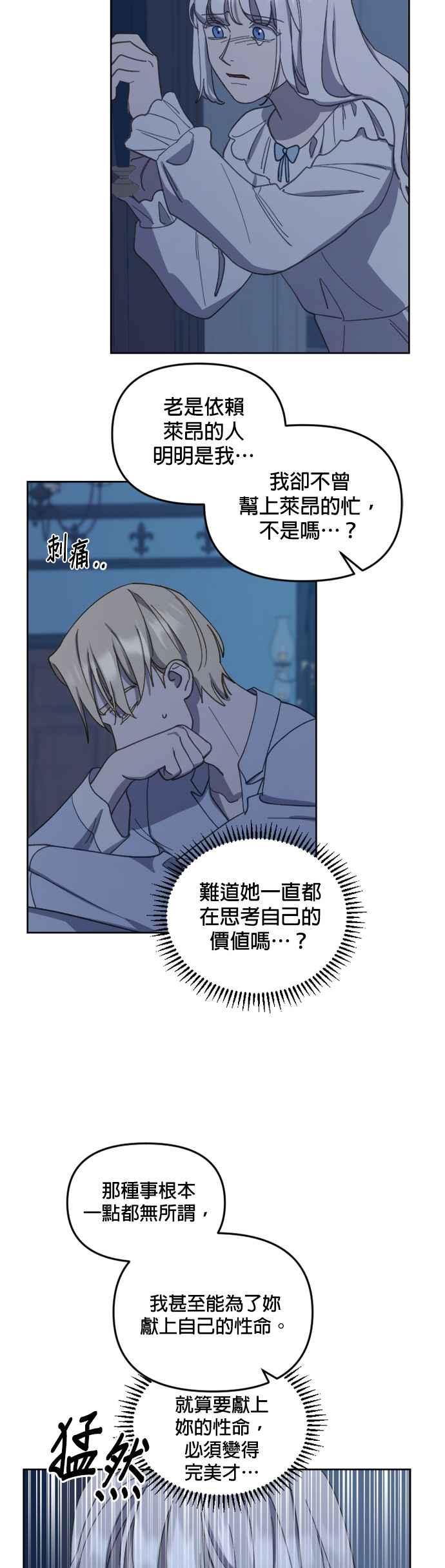 《皇帝倒转时光的理由》第30话 第12页