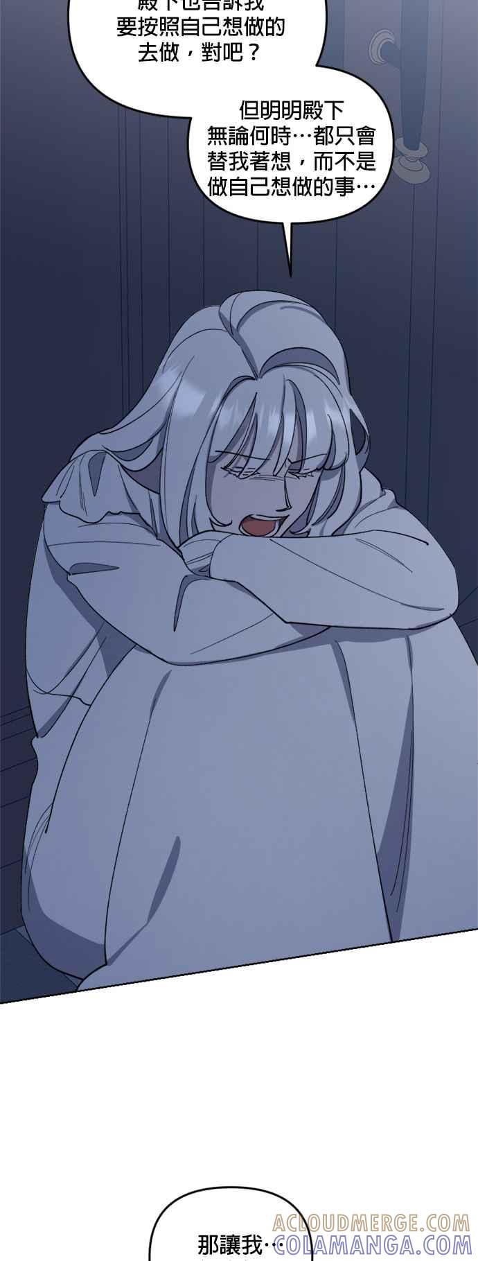 《皇帝倒转时光的理由》第30话 第7页