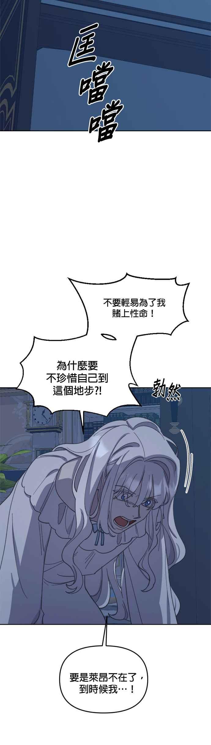 《皇帝倒转时光的理由》第30话 第14页