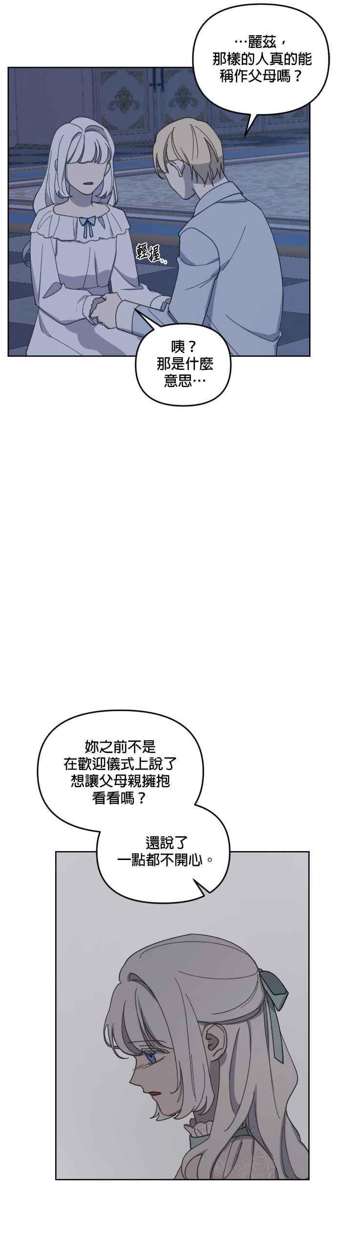 《皇帝倒转时光的理由》第30话 第26页