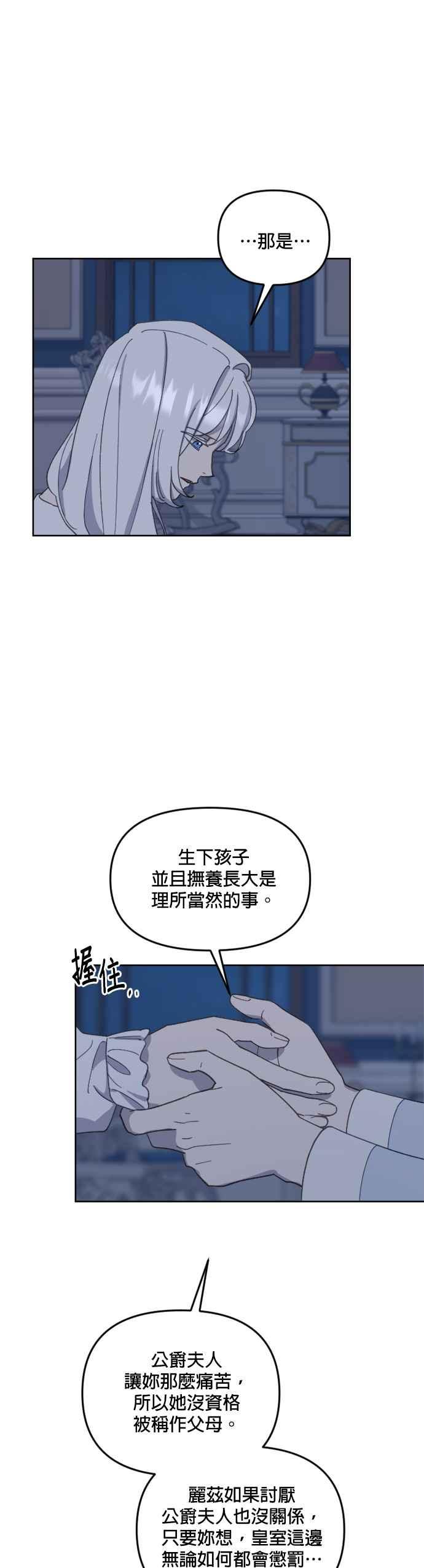 《皇帝倒转时光的理由》第30话 第27页