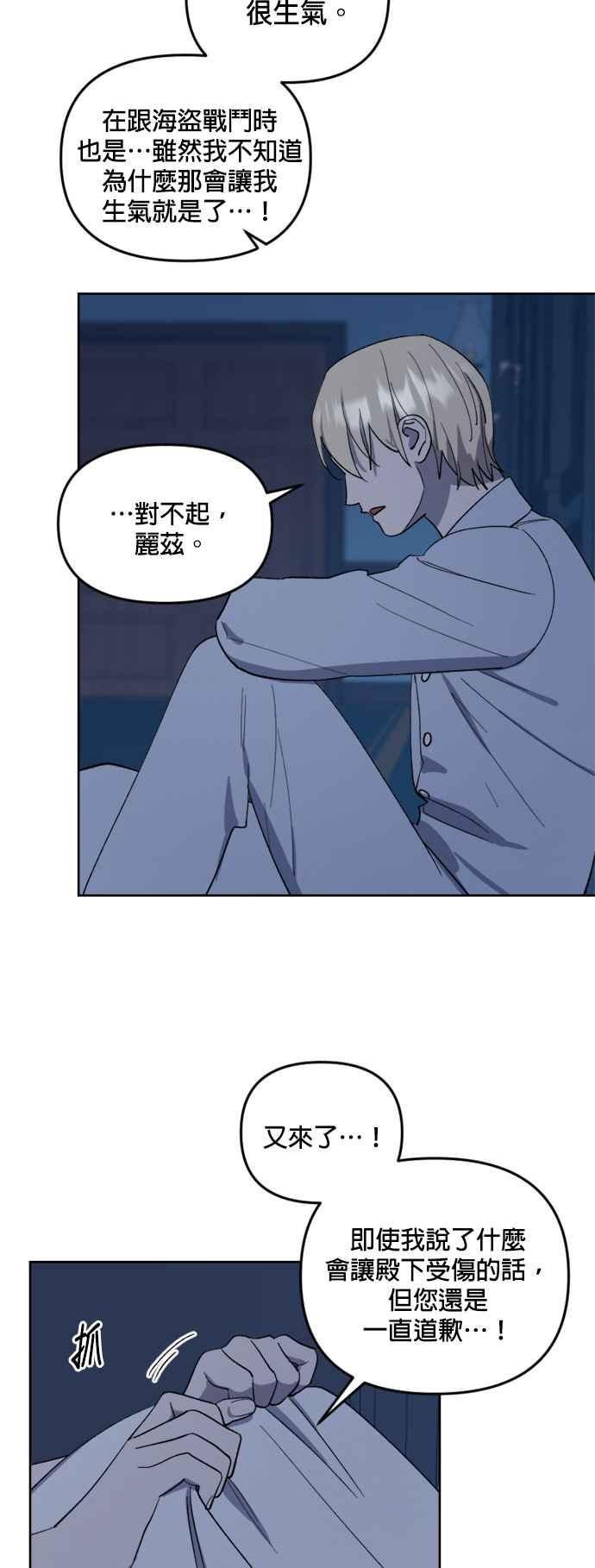 《皇帝倒转时光的理由》第30话 第8页