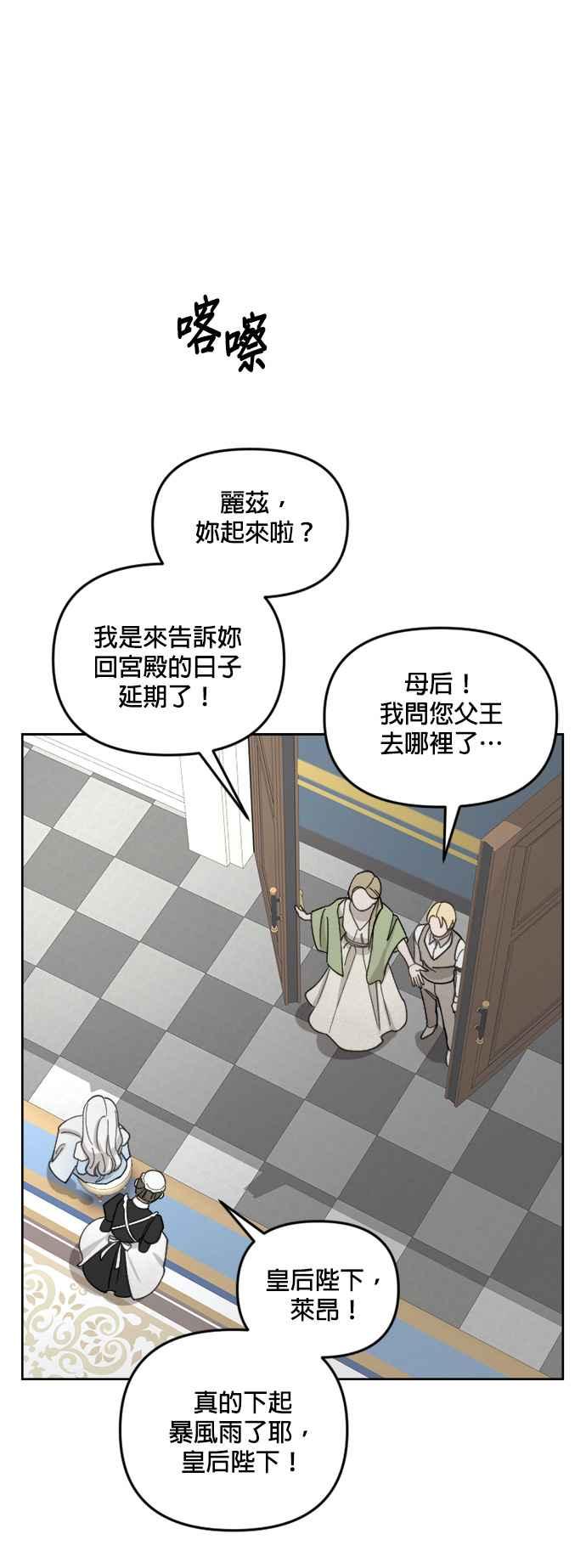 《皇帝倒转时光的理由》第30话 第36页