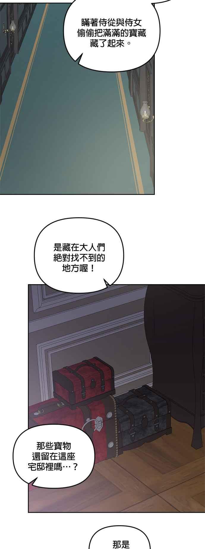 《皇帝倒转时光的理由》第30话 第39页