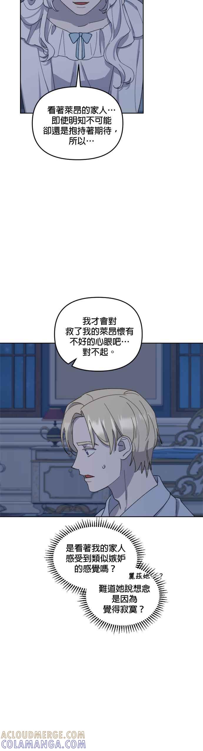 《皇帝倒转时光的理由》第30话 第25页
