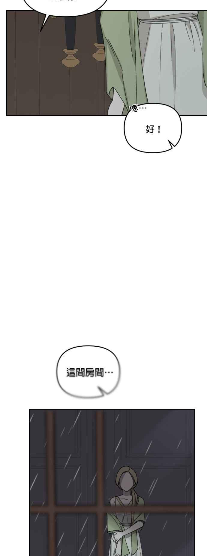 《皇帝倒转时光的理由》第30话 第42页