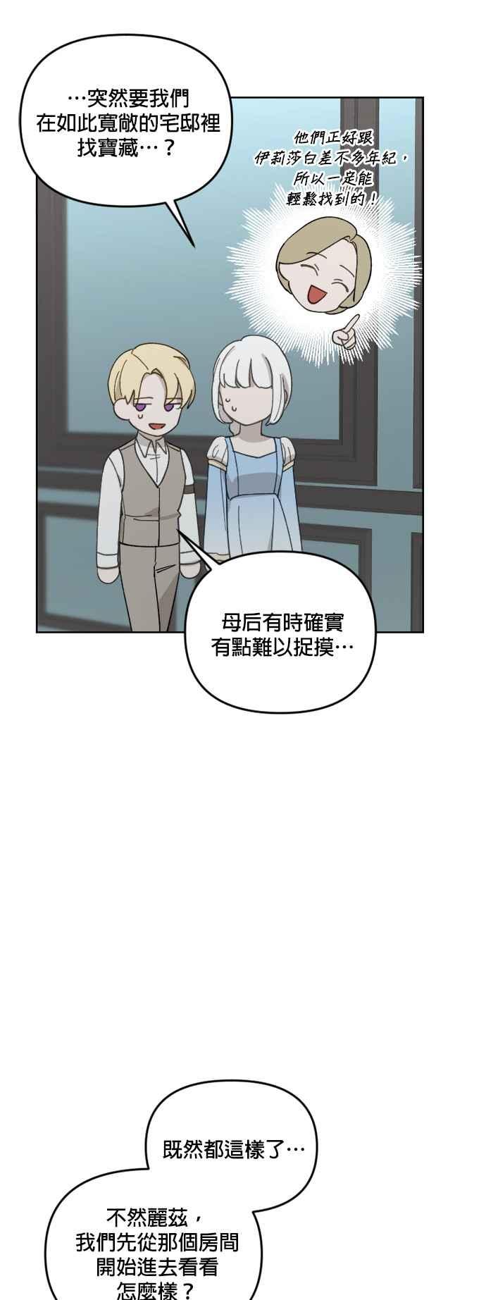 《皇帝倒转时光的理由》第30话 第41页