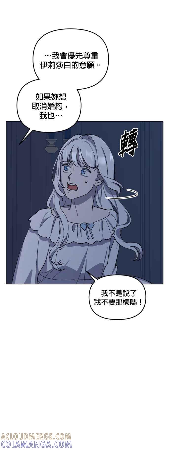 《皇帝倒转时光的理由》第30话 第10页
