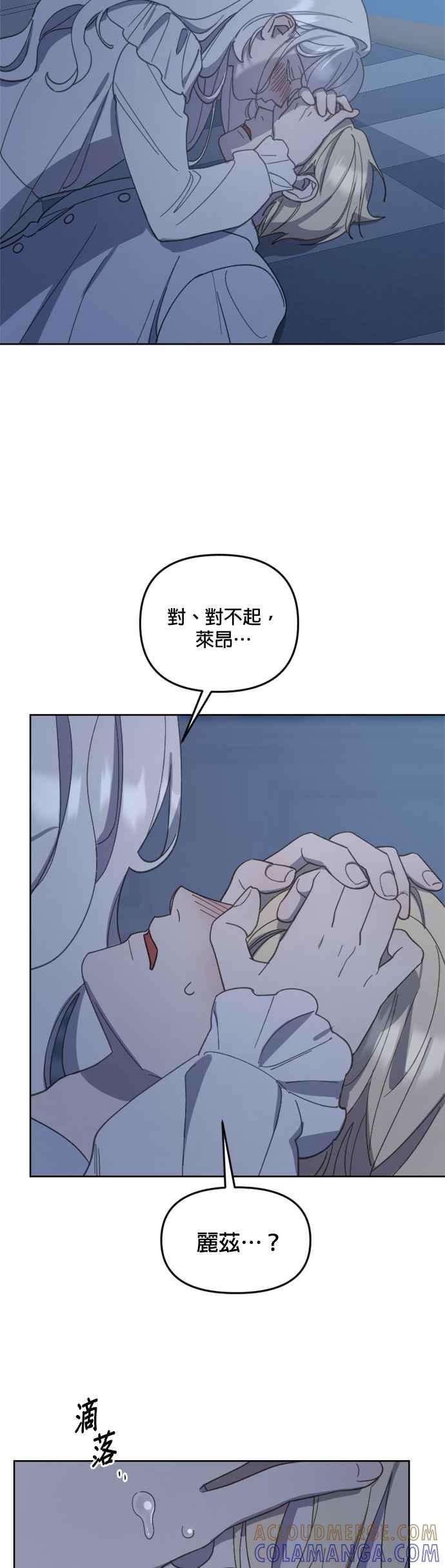 《皇帝倒转时光的理由》第30话 第19页