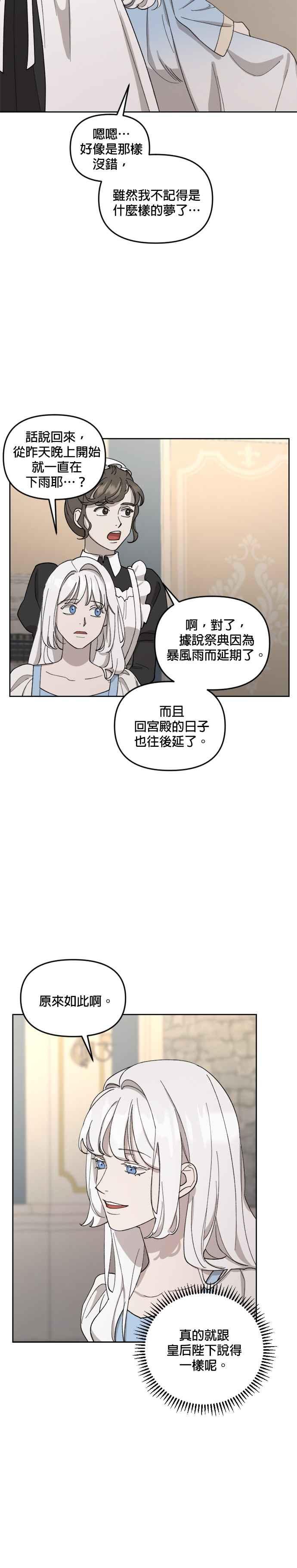 《皇帝倒转时光的理由》第30话 第35页